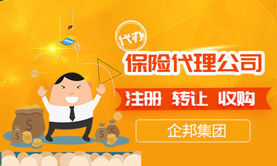 保險(xiǎn)代理公司申請(qǐng)條件與最低注冊(cè)資金要求