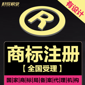 商標(biāo)注冊(cè)申請(qǐng)與代理服務(wù)詳解 一站式解決品牌保護(hù)需求