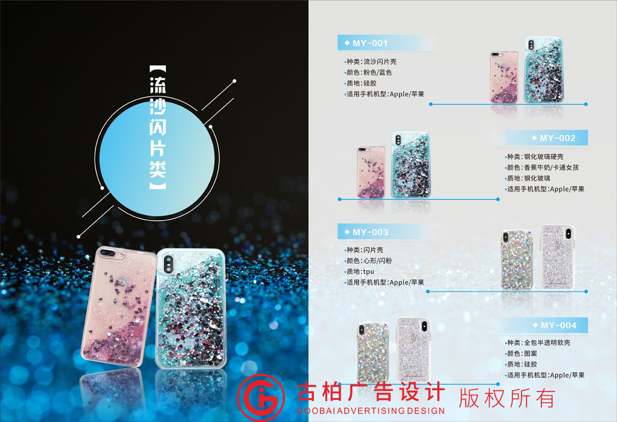 手機(jī)殼畫冊(cè)設(shè)計(jì) 打造差異化宣傳，助力品牌塑造——直營(yíng)代理解讀