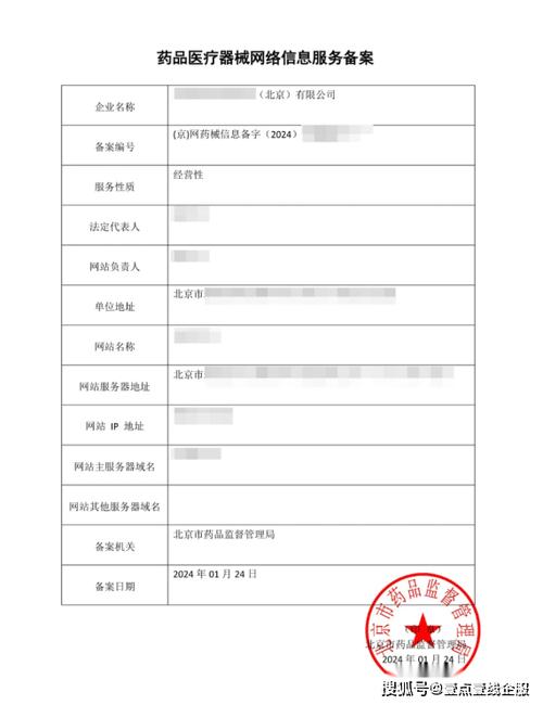 筑牢數字醫療安全防線 全面解讀藥品醫療器械互聯網信息服務備案制